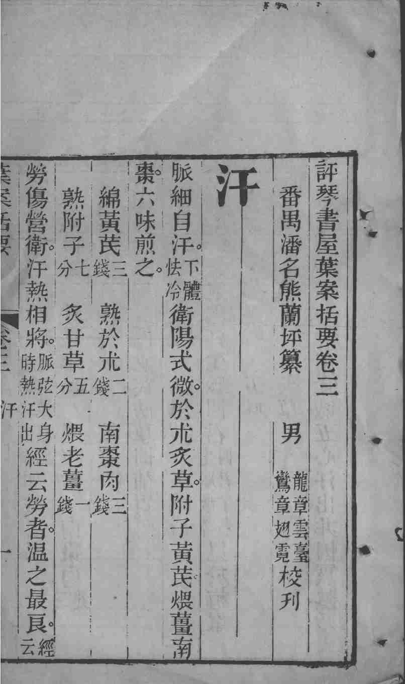 叶案括要  卷3-4